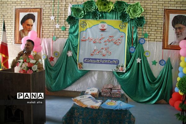 آیین اختتامیه طرح سفیران سلامت دانش‌آموزی