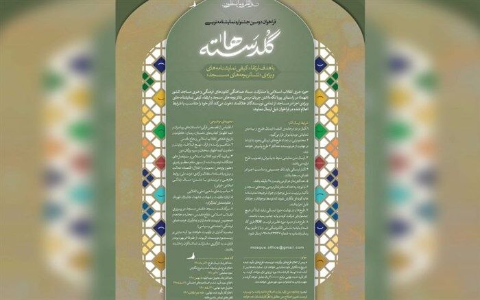 اعلام نهایی نتایج دومین جشنواره نمایشنامه‌نویسی «گلدسته‌ها»