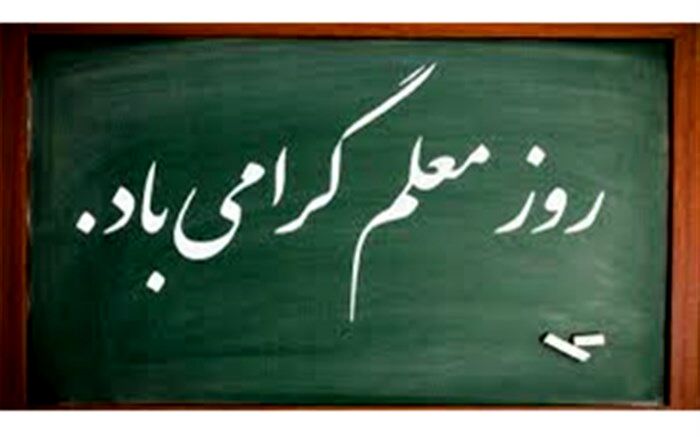 گفتگو با معلمان منطقه بلده /فیلم