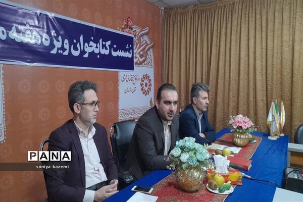 نشست کتابخوانی در ساری
