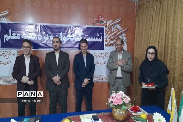 نشست کتابخوانی در ساری