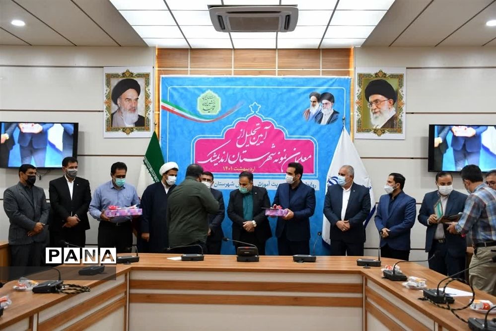 آیین تجلیل از معلمان نمونه اندیمشک