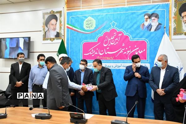 آیین تجلیل از معلمان نمونه اندیمشک