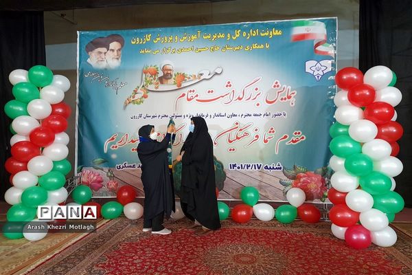 مراسم سپاس مربی و تجلیل از معلمان نمونه شهرستان کازرون