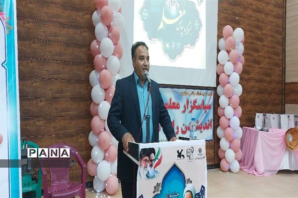 جشنواره سپاس معلم در  آموزش و پرورش شهرستان اردستان