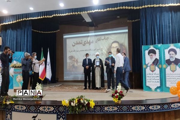همایش تجلیل از معلمان نمونه استان بوشهر