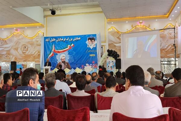 همایش بزرگ فرهنگیان در خلیل‌آباد