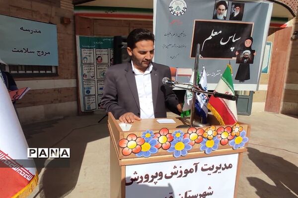 مراسم سپاس معلم در دبستان دخترانه سعادت شهرستان قدس