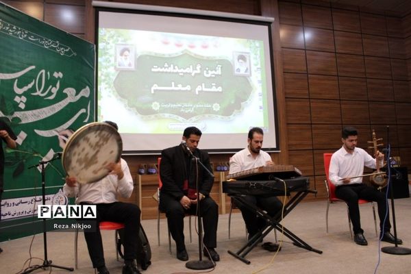 گرامیداشت هفته مقام معلم در بهارستان