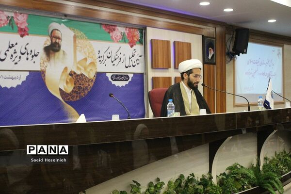 آیین تجلیل از فرهنگیان برگزیده جلوه‌های ویژه معلمی استان قم