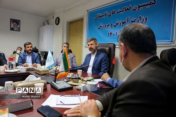 کمیسیون فعالیت‌های تابستانی وزارت آموزش و پرورش