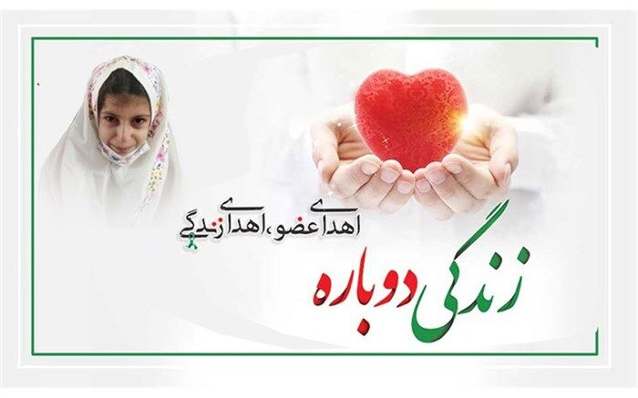 اهدای عضو دانش‌آموز نکایی به چندین بیمار جان دوباره‌ای بخشید