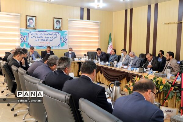اجلاس روسای آموزش و پرورش آذربایجان غربی در ارومیه