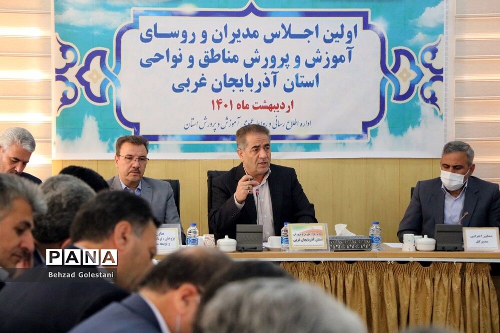 اجلاس روسای آموزش و پرورش آذربایجان غربی در ارومیه