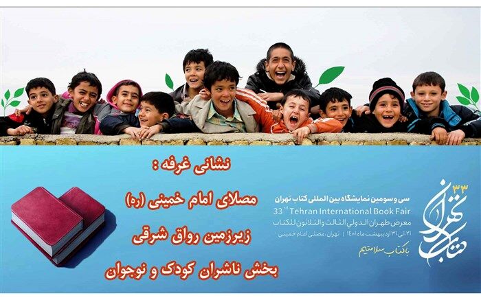 حضور سازمان پژوهش و برنامه‌ریزی آموزشی با 3 غرفه در نمایشگاه کتاب تهران