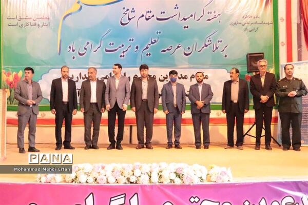 برگزاری جشن سپاس معلم در آباده