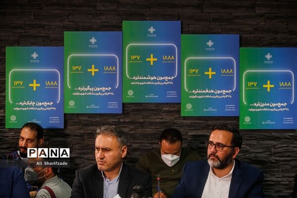 آیین افتتاح مرکز سامانه مدیریت شهری و نظارت همگانی(137پلاس)