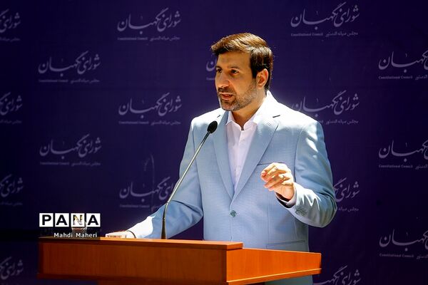 نشست خبری سخنگوی شورای نگهبان