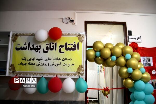 افتتاح 2 اتاق بهداشت در مدارس شهرستان بهبهان