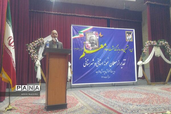 تجلیل از معلمان، مدیران، معاونان و مربیان و کارمندان  نمونه آموزش وپرورش داراب