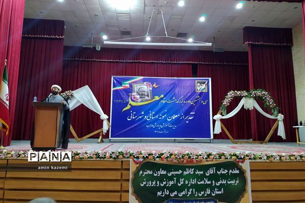 تجلیل از معلمان، مدیران، معاونان و مربیان و کارمندان  نمونه آموزش وپرورش داراب