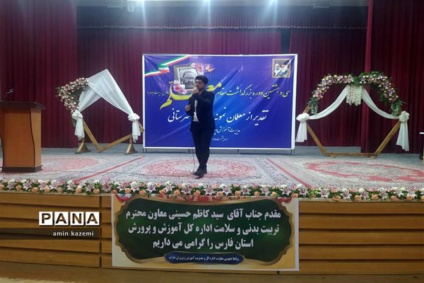 تجلیل از معلمان، مدیران، معاونان و مربیان و کارمندان  نمونه آموزش وپرورش داراب