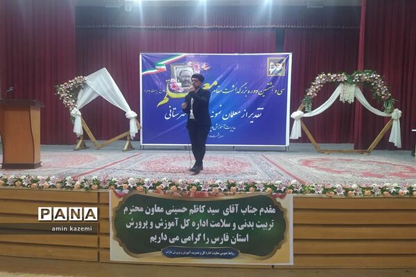 تجلیل از معلمان، مدیران، معاونان و مربیان و کارمندان  نمونه آموزش وپرورش داراب