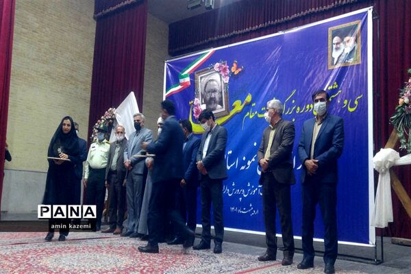 تجلیل از معلمان، مدیران، معاونان و مربیان و کارمندان  نمونه آموزش وپرورش داراب