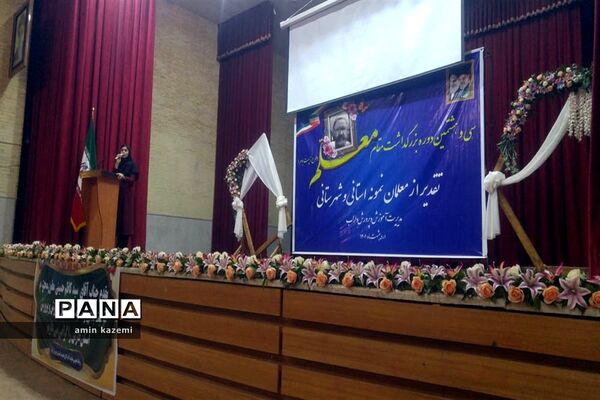 تجلیل از معلمان، مدیران، معاونان و مربیان و کارمندان  نمونه آموزش وپرورش داراب