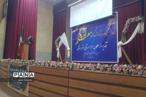 تجلیل از معلمان، مدیران، معاونان و مربیان و کارمندان  نمونه آموزش وپرورش داراب