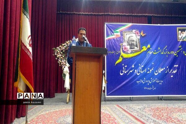 تجلیل از معلمان، مدیران، معاونان و مربیان و کارمندان  نمونه آموزش وپرورش داراب