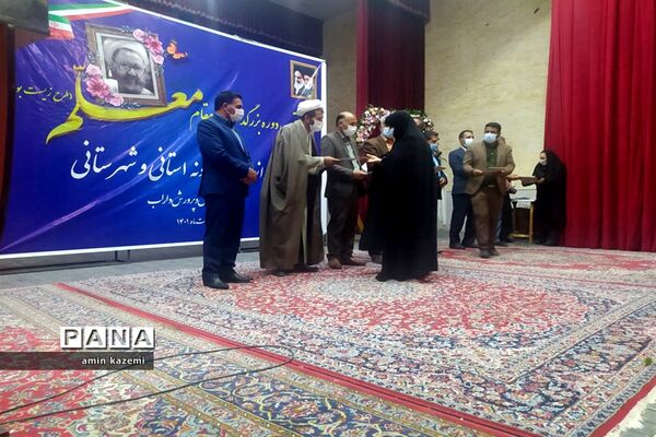 تجلیل از معلمان، مدیران، معاونان و مربیان و کارمندان  نمونه آموزش وپرورش داراب