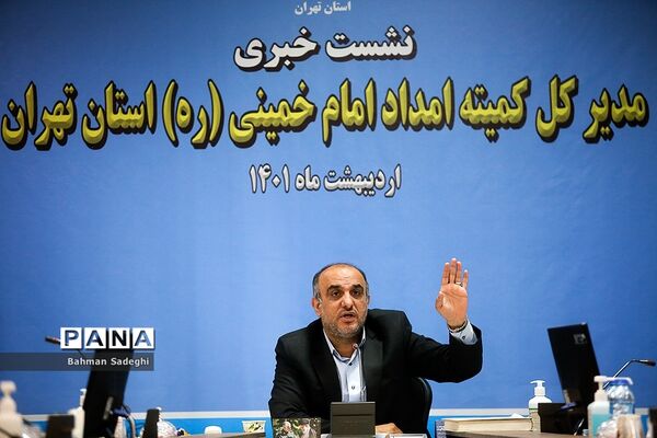 نشست خبری مدیرکل کمیته امداد استان تهران