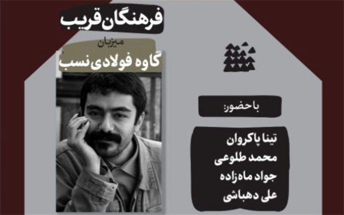 نقد و بررسی رمان کاوه فولادی نسب در فرهنگان قریب