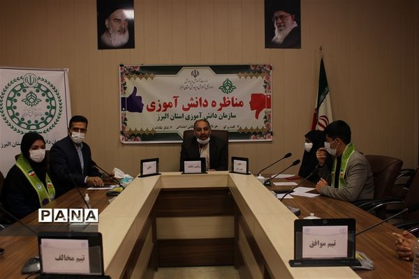 برگزاری مرحله نهایی مناظرات دانش‌آموزی در البرز