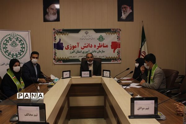 برگزاری مرحله نهایی مناظرات دانش‌آموزی در البرز