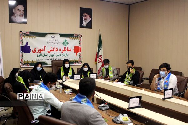 برگزاری مرحله نهایی مناظرات دانش‌آموزی در البرز