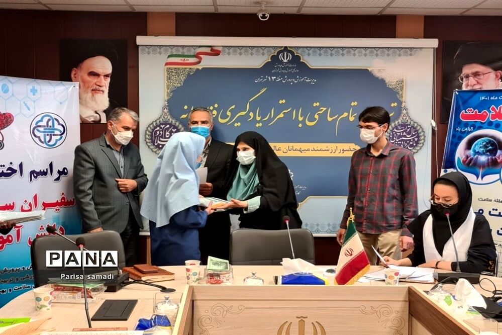 تجلیل از سفیران سلامت دانش‌آموزی منطقه ۱۳