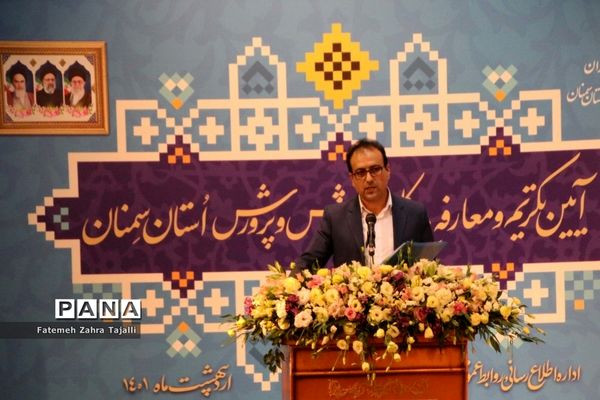 آیین تکریم و معارفه مدیرکل آموزش و پرورش استان سمنان