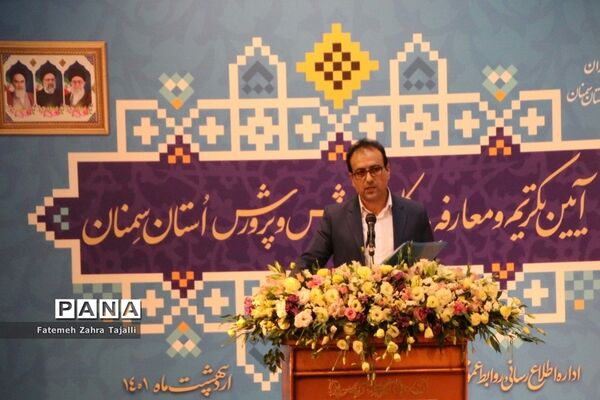 آیین تکریم و معارفه مدیرکل آموزش و پرورش استان سمنان