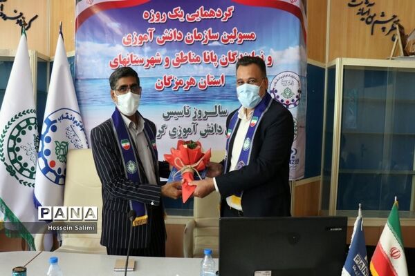 گردهمایی مسئولان سازمان دانش‌آموزی و نمایندگان پانا مناطق