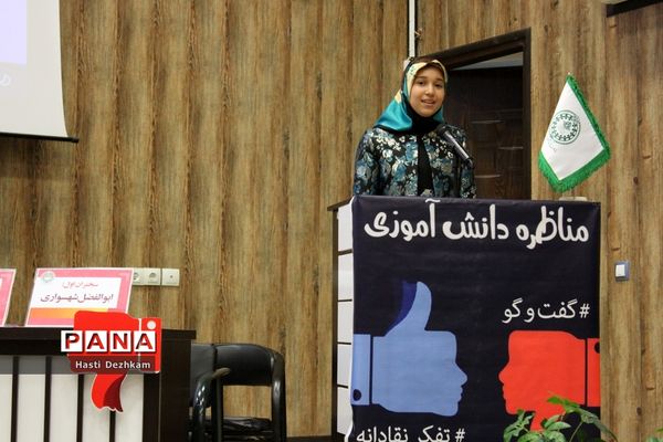 برگزاری مرحله نهایی دومین دوره مسابقات مناظره دانش‌آموزی پسران استان فارس