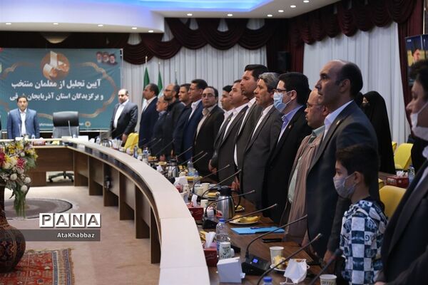آیین تجلیل از معلمان برتر استان آذربایجان شرقی