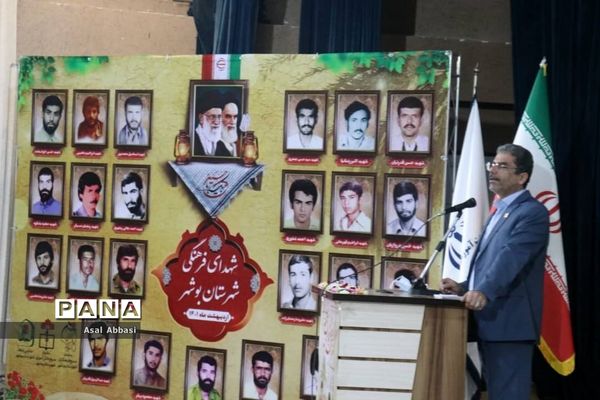 کنگره شهدای فرهنگی و دانش‌آموز شهرستان بوشهر