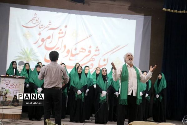 کنگره شهدای فرهنگی و دانش‌آموز شهرستان بوشهر