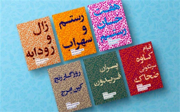 رونمایی از مجموعه داستان‌های شاهنامه با نگارش محسن دامادی