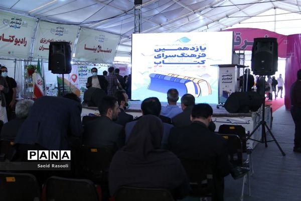 افتتاح یازدهمین فرهنگسرای کتاب
