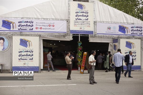 افتتاح یازدهمین فرهنگسرای کتاب