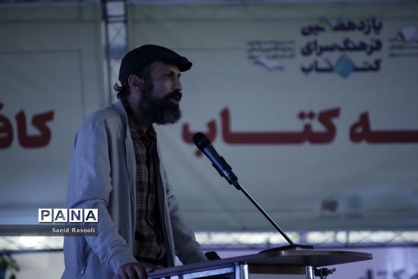 افتتاح یازدهمین فرهنگسرای کتاب