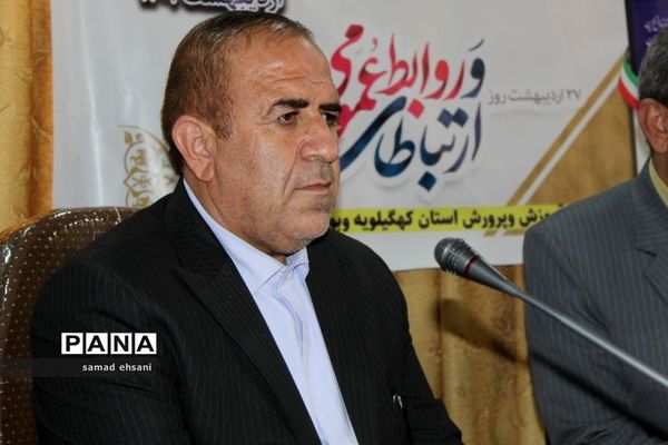 گردهمایی کارشناسان روابط عمومی آموزش و پرورش کهگیلویه و بویراحمد